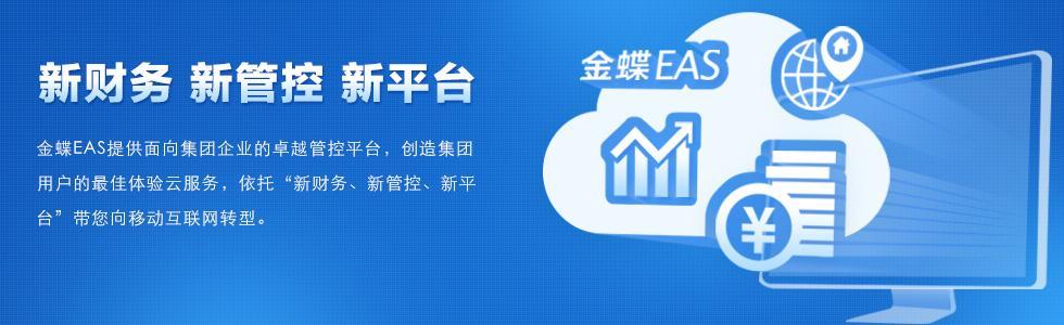 EAS