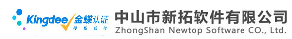 中山市新拓軟件有限公司